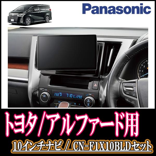 ナビ在庫有 アルファード 30系 H27 1 R1 12 専用セット Panasonic Cn F1x10bld 10インチ大画面ナビ ブルーレイ視聴可 F1x10bld T 007 Alphard30 車 音 遊びのdiy Parks 通販 Yahoo ショッピング