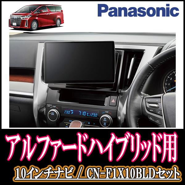 ナビ在庫有 アルファードハイブリッド 30系 H27 1 R1 12 専用セット Panasonic Cn F1x10bld 10インチ大画面ナビ ブルーレイ 年モデル 配線込 F1x10bld T 010 Alphardh30 車 音 遊びのdiy Parks 通販 Yahoo ショッピング