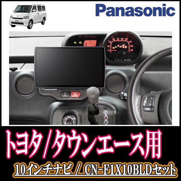 ナビ在庫有 タウンエースバン H 1 R2 9 専用セット Panasonic Cn F1x10bld 10インチ大画面ナビ ブルーレイ視聴可 配線 パネル込 F1x10bld T 056 Townace 車 音 遊びのdiy Parks 通販 Yahoo ショッピング