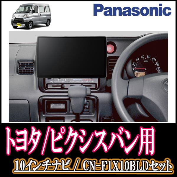 ナビ在庫有 ピクシスバン H27 4 H29 11 専用セット Panasonic Cn F1x10bld 10インチ大画面ナビ ブルーレイ視聴可 配線 パネル込 F1x10bld T 079 Pixisve 車 音 遊びのdiy Parks 通販 Yahoo ショッピング