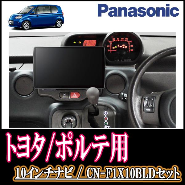 ナビ在庫有 ポルテ 140系 H24 7 R2 12 専用セット Panasonic Cn F1x10bld 10インチ大画面ナビ ブルーレイ視聴可 配線 パネル込 F1x10bld T 090 Porte 車 音 遊びのdiy Parks 通販 Yahoo ショッピング