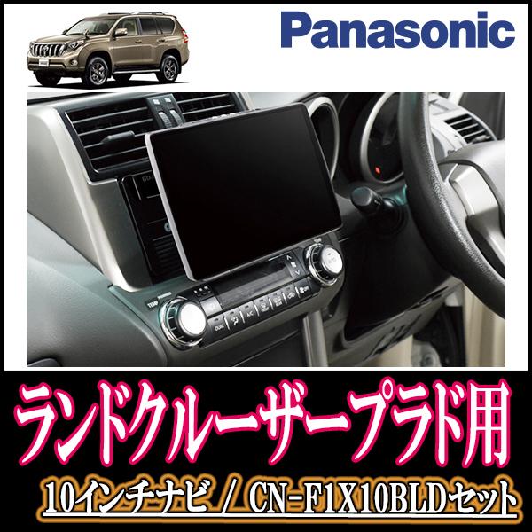ナビ在庫有 ランドクルーザープラド H25 9 H29 9 専用セット Panasonic Cn F1x10bld 10インチ大画面ナビ ブルーレイ視聴可 F1x10bld T 102 Landp 車 音 遊びのdiy Parks 通販 Yahoo ショッピング