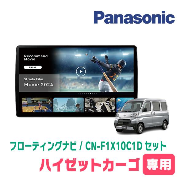 ナック 株主優待品セット 3商品x2セット Strada ハイゼットカーゴ(H29/11〜R3/12)専用 パナソニック / CN