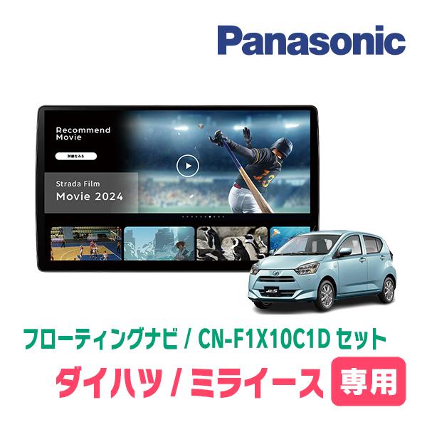 Strada ミライース(LA350S・H29/5〜現在)専用 パナソニック / CN Strada ミライース(LA350S・H29/5〜現在)専用 パナソニック / CN