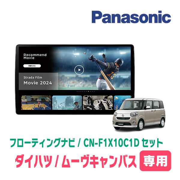 Strada ムーヴキャンバス(LA800S・H28/9〜R4/6)専用