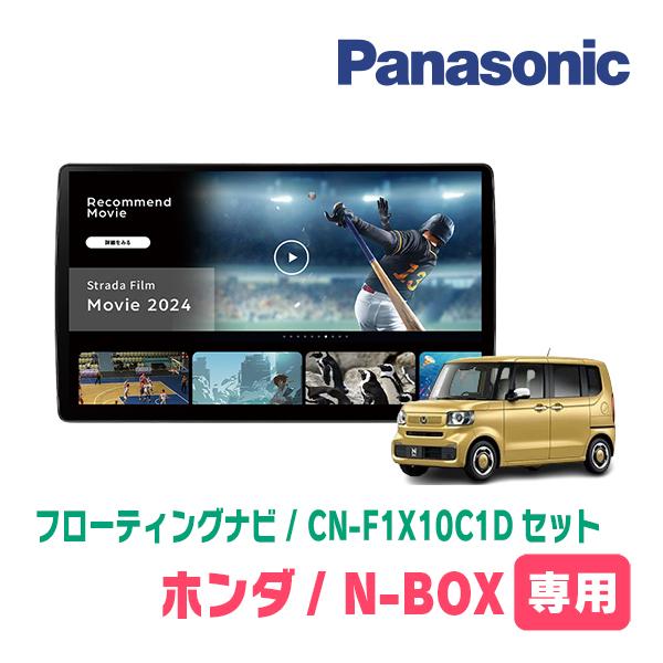 Strada N-BOX(JF5/6・R5/10〜現在)専用 パナソニック / CN Strada N-BOX(JF5/6・R5/10〜現在)専用 パナソニック / CN