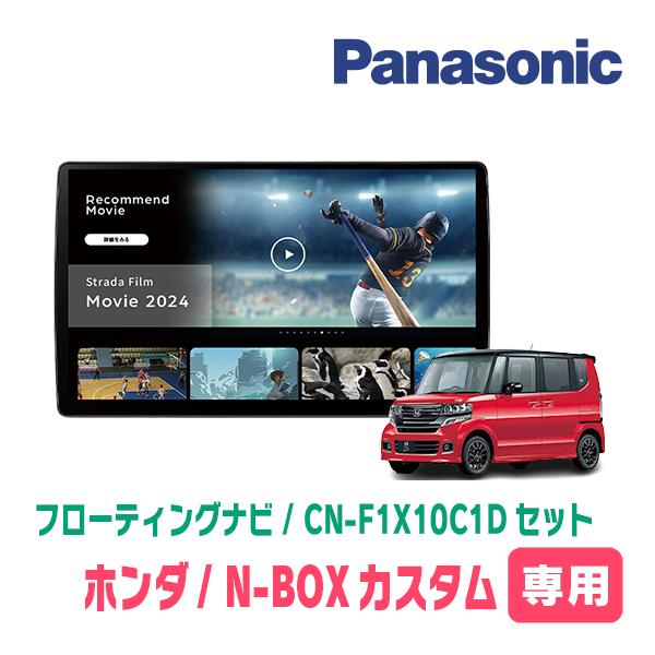 Strada N-BOXカスタム(JF1/2・H27/2〜H29/8)専用 パナソニック