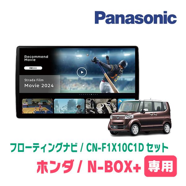 Panasonic CN-F1X10BLD カーオーディオセット Strada N-BOX+(H24/7〜H27/2)専用 パナソニック / CN-F1X10C1D +
