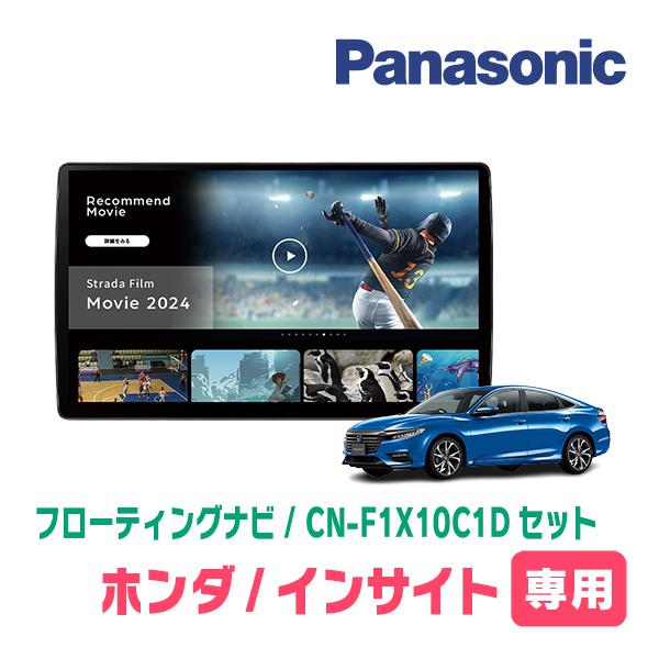 Strada インサイト(H21/2〜H26/3)専用 パナソニック / CN