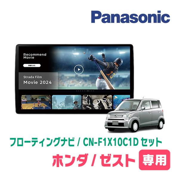 Strada ゼスト＆ゼストスパーク専用 パナソニック / CN-F1X10C1D
