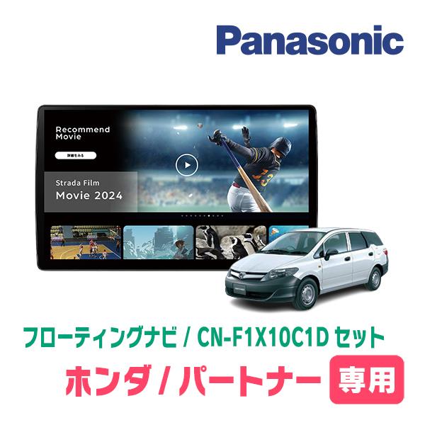 プロボックス(H26/8〜現在)専用 パナソニック / CN-F1X10C1D + 取付 