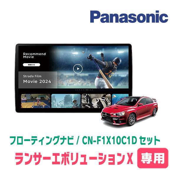 Strada AZオフロード専用 パナソニック / CN-F1X10C1D + 取付