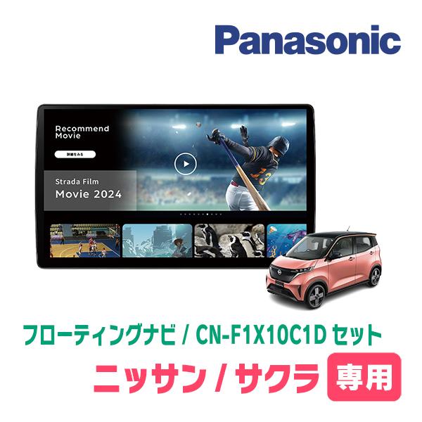 パナソニック　ストラーダ　CN-F1X10C1D 10インチ　フローティング Strada パナソニック フローティングナビ CN-F1X10C1D カー
