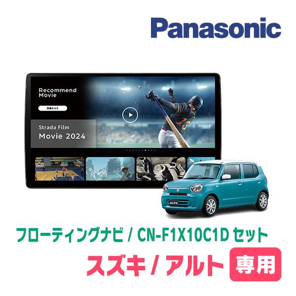 Strada アルト(HA37S・R3/12〜現在・全方位モニター付車)専用 Strada アルト(HA37S・R3/12〜現在・全方位モニター付車)専用