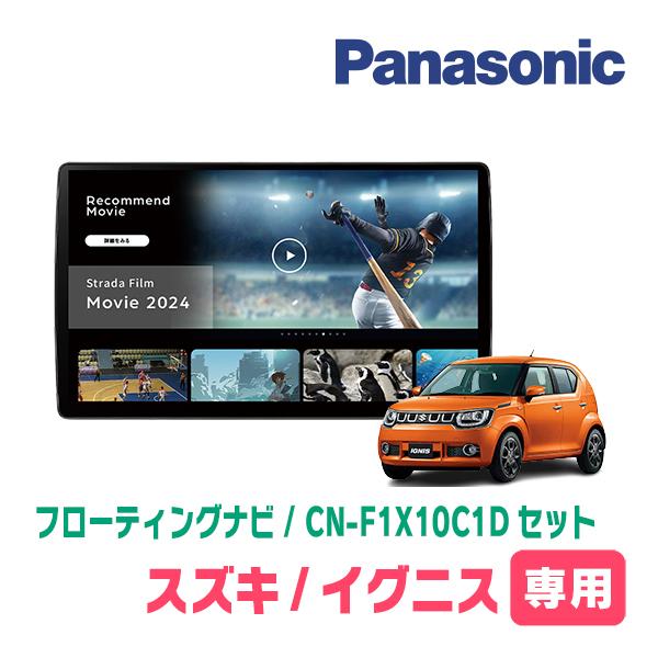 もっちぃ0385様　パナソニック CN-F1D9HD フローティングナビ セット もっちぃ0385様 パナソニック CN-F1D9HD フローティングナビ