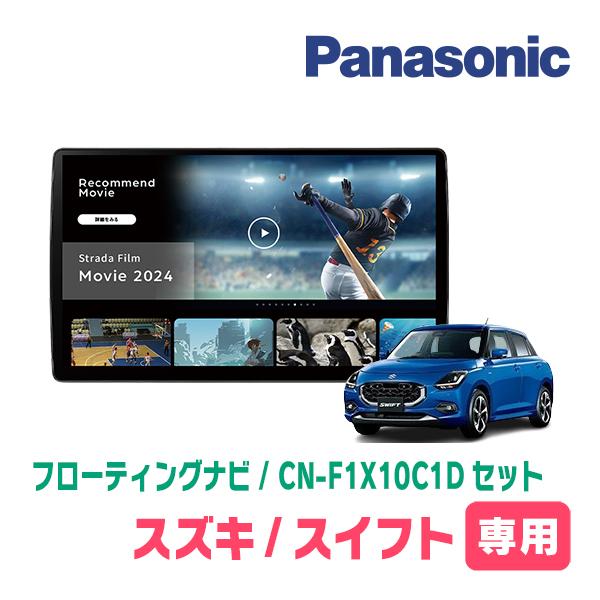 カーナビ Panasonic CN-F1X10C1D カーナビ CN-F1X10C1D | Strada[ストラーダ] | Panasonic
