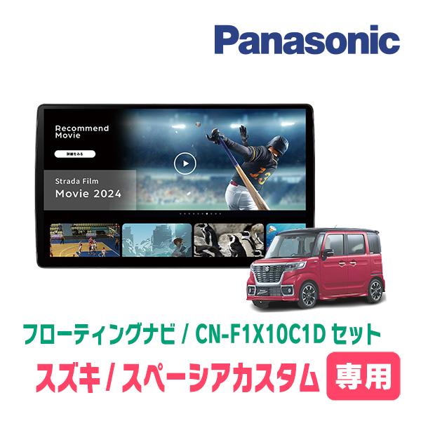 Strada スペーシアカスタム(MK53S・H29/12〜R3/12)専用 パナソニック