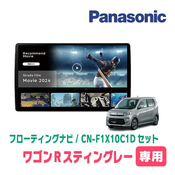 Strada ワゴンRスティングレー(MH34S・H24/9〜H29/2)専用 パナソニック