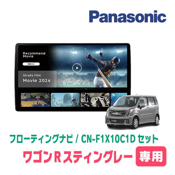★スズキ★ワゴンR★スティングレーT★Panasonicナビ★BIuetooth Strada ワゴンRスティングレー(MH23S・H20/9〜H24/9)専用