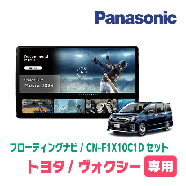 Strada ヴォクシー(80系・H26/1〜R3/12)専用 パナソニック / CN Strada ヴォクシー(80系・H26/1〜R3/12)専用 パナソニック / CN