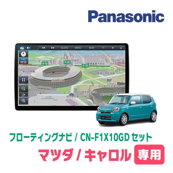 キャロル(HB37S・R4/1〜現在)専用セット Panasonic/CN-F1X10GD 10