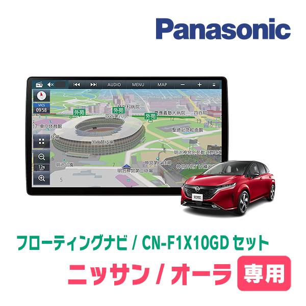 オーラ(E13系・R3/8〜現在)専用セット パナソニック / CN-F1X10GD 10 