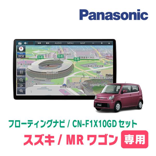 Strada MRワゴン(MF33S・H23/1〜H28/3)専用セット パナソニック / CN 