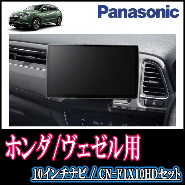 ナビ在庫有 ヴェゼル Ru系 H25 12 R3 4 専用セット Panasonic Cn F1x10hd 10インチ大画面ナビ 配線 パネル込 F1x10hd H005 Vezelru 車 音 遊びのdiy Parks 通販 Yahoo ショッピング