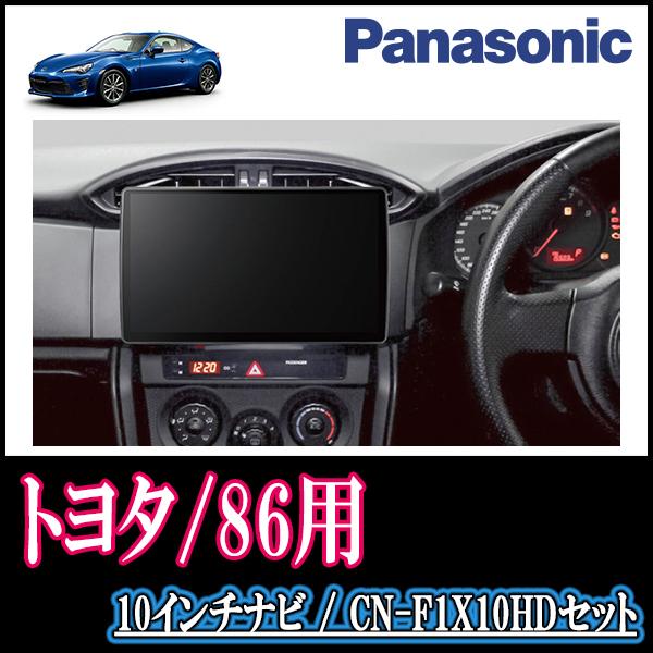 即日発送 Toyota 86 H24 4 R3 10 専用セット Panasonic Cn F1x10hd 10インチ大画面ナビ 配線 パネル込 F1x10hd T055 86 車 音 遊びのdiy Parks 通販 Yahoo ショッピング