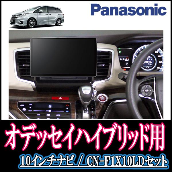 ナビ在庫有 オデッセイハイブリッド Rc系 H25 11 H29 11 専用セット Panasonic Cn F1x10ld 10インチ大画面ナビ 配線 パネル込 F1x10ld H 031 Odysseyhe 車 音 遊びのdiy Parks 通販 Yahoo ショッピング