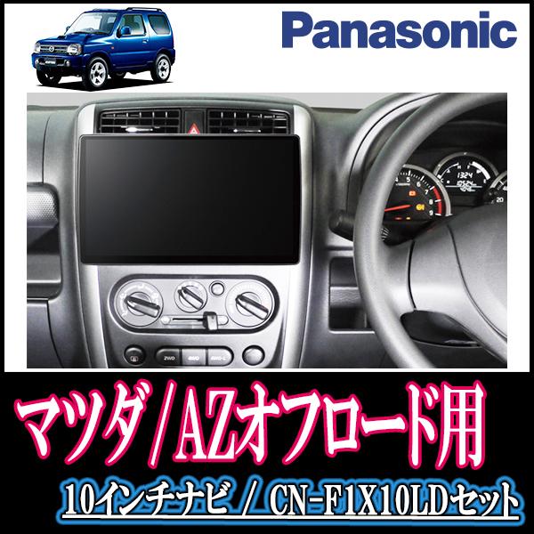ナビ在庫有 Azオフロード専用セット Panasonic Cn F1x10ld 10インチ大画面ナビ Dvd 年モデル 配線 パネル込 F1x10ld M 001 Azoff 車 音 遊びのdiy Parks 通販 Yahoo ショッピング