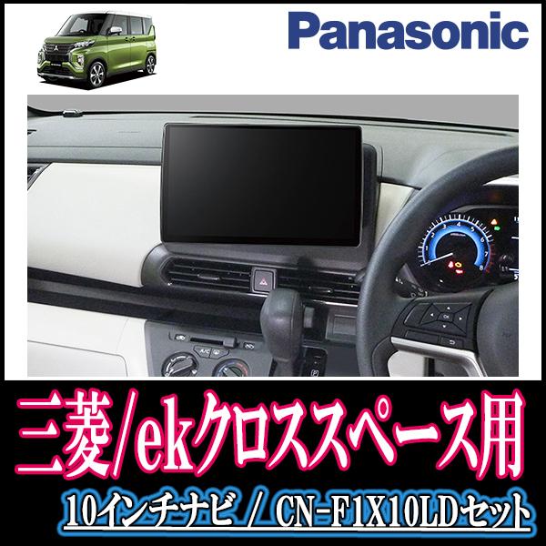 ナビ在庫有 Ekクロススペース R2 3 現在 専用セット Panasonic Cn F1x10ld 10インチ大画面ナビ 配線 パネル込 F1x10ld Mi 009 Ekcrs 車 音 遊びのdiy Parks 通販 Yahoo ショッピング