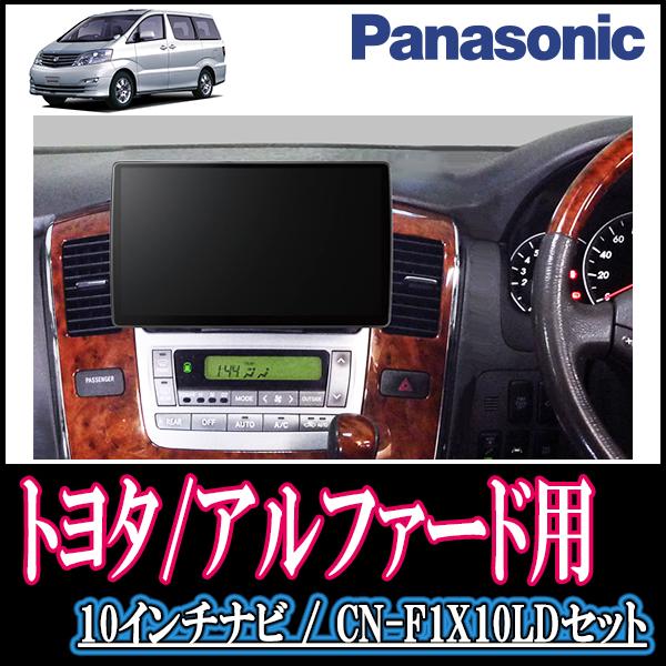 ナビ在庫有 アルファード 10系 H14 5 H 5 専用セット Panasonic Cn F1x10ld 10インチ大画面ナビ 配線 パネル込 F1x10ld T 009 Alphard10 車 音 遊びのdiy Parks 通販 Yahoo ショッピング