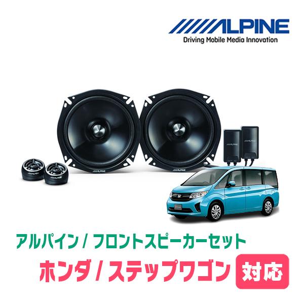 ALPINE（アルパイン） ステップワゴン(RP1〜5・H27/4〜R4/5)用