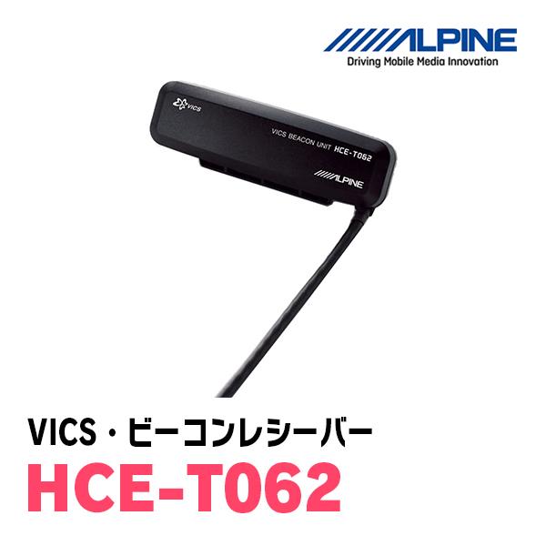 ALPINE（アルパイン） ALPINE / HCE-T062 VICS・ビーコンレシーバー