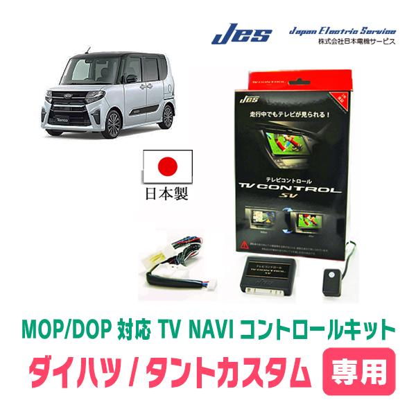 タントカスタム(LA650S・R1/7〜現在)用 日本電機サービス (JES) / 日本