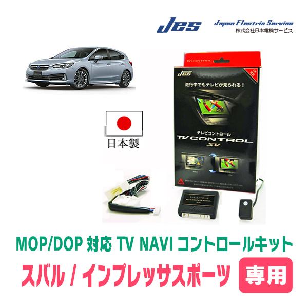 インプレッサスポーツ(GT系・ディーラーオプションナビ)用 日本電機