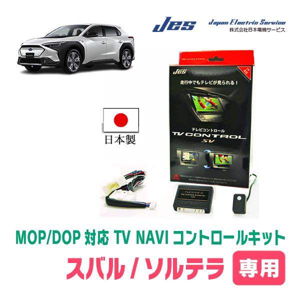 値下げ！新品未使用 スバル純正 TVコントロールSV STR-71 日本電機 JES(日本電機サービス) TV コントロール スバル BRZ ZD8 ディーラー