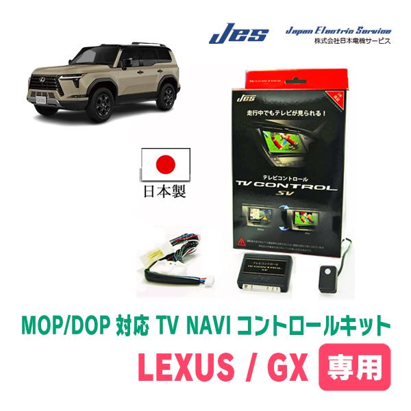 レクサスNX350h テレビキャンセラー　JES 日本電機サービス　TXC-62 JES/日本電機サービス TV NAVI コントロール レクサス NX350h