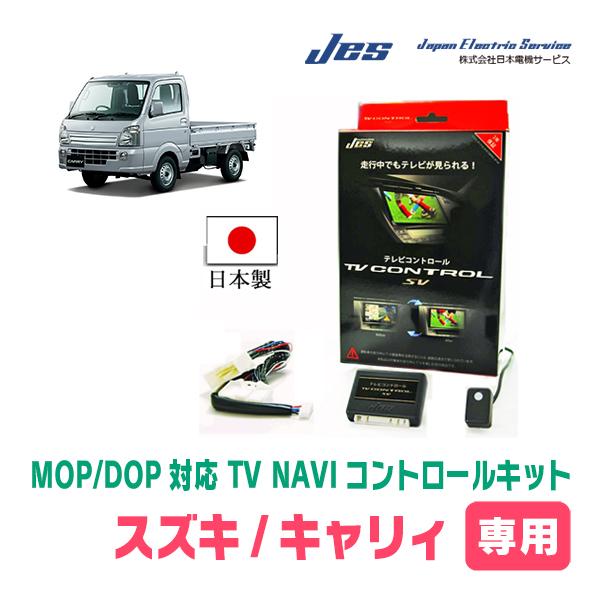 キャリィ(DA16T/ディーラーオプションナビ)用 日本電機サービス (JES