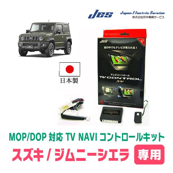 ジムニーシエラ(JB74W/ディーラーオプションナビ)用 日本製TV ジムニーシエラ(JB74W/ディーラーオプションナビ)用 日本製TV