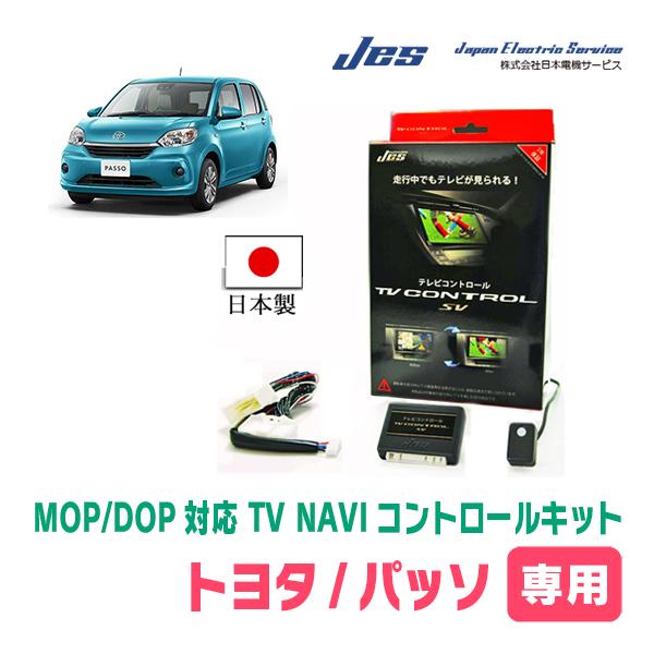 パッソ(700系・ディーラーオプションナビ)用 日本電機サービス (JES