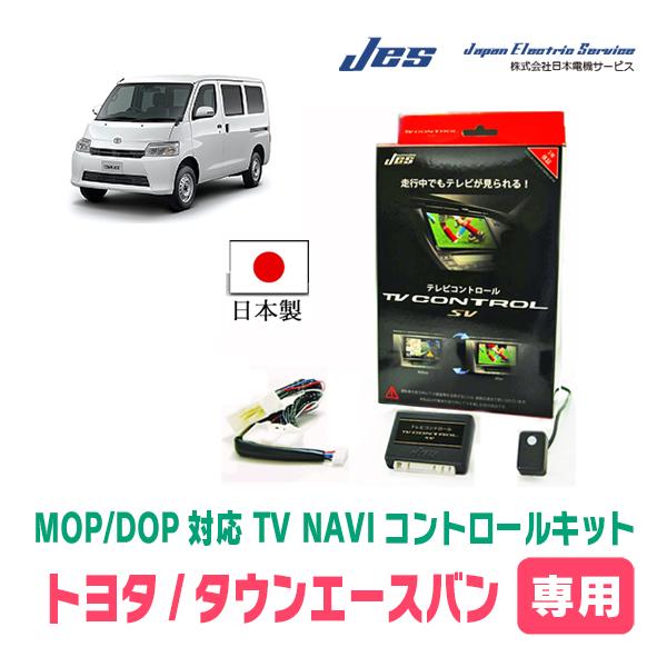 タウンエースバン(R4/8〜現在/ディーラーオプションナビ)用 日本電機