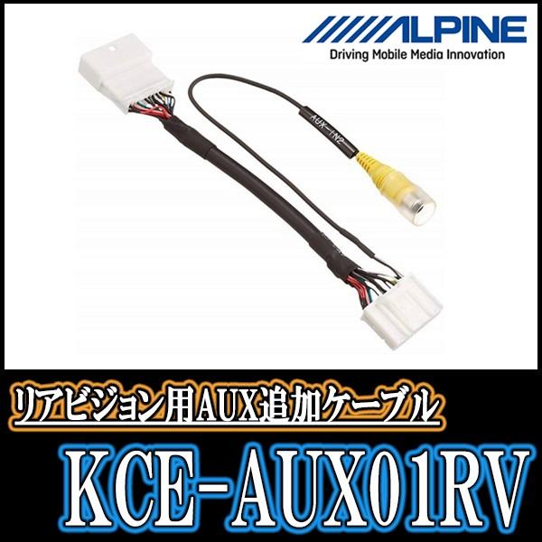 Alpine Kce Aux01rv アナログビジョン向け外部入力追加ケーブル アルパイン正規販売店 Kce Aux01rv 車 音 遊びのdiy Parks 通販 Yahoo ショッピング