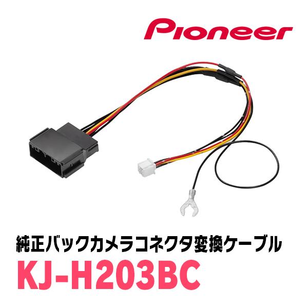 カロッツェリア PIONEER / KJ-H203BC 純正バックカメラコネクタ変換