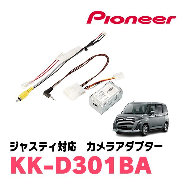 ジャスティ(R2/9〜現在)用　パイオニア/KK-D301BA　純正バックカメラ接続アダプター/RCA変換ケーブル