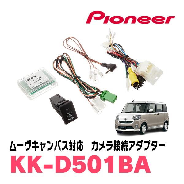 カロッツェリア ムーヴキャンバス(LA800S・H28/9〜R4/6