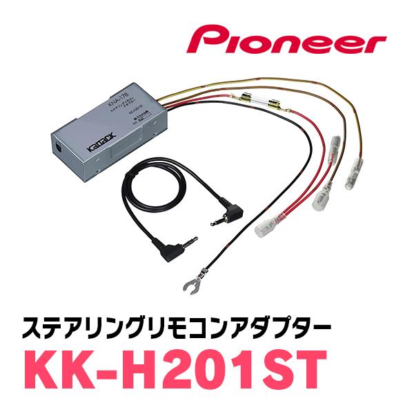カロッツェリア PIONEER / KK-H201ST ステアリングリモコンアダプター