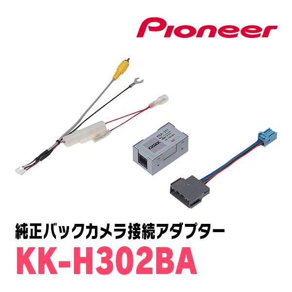 ホンダバックカメラアダプターKK-H302BA カロッツェリア PIONEER / KK-H302BA 純正バックカメラ接続アダプター
