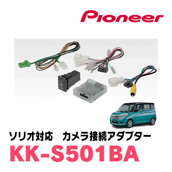 ソリオ(H30/7〜R2/12・3Dビュー対応全方位モニター用カメラ付車)用 パイオニア/KK-S501BA 純正カメラ接続アダプター :KK- S501BA-SOL:車・音・遊びのDIY PARKS - 通販 - Yahoo!ショッピング ソリオ(H30/7〜R2/12・3Dビュー対応全方位モニター用カメラ付車)用 パイオニア/KK-S501BA 純正カメラ接続アダプター :KK- S501BA-SOL:車・音・遊びのDIY PARKS - 通販 - Yahoo!ショッピング